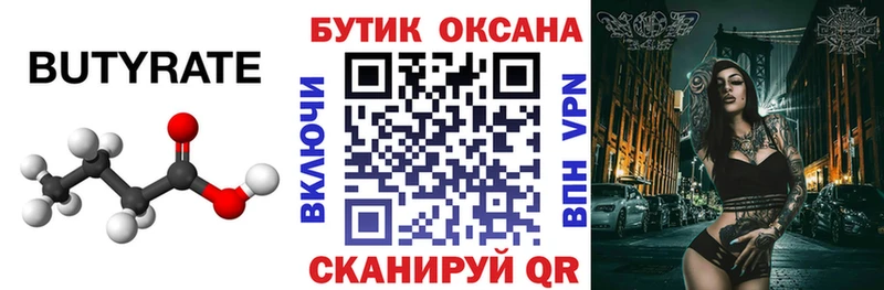 Бутират вода Мирный