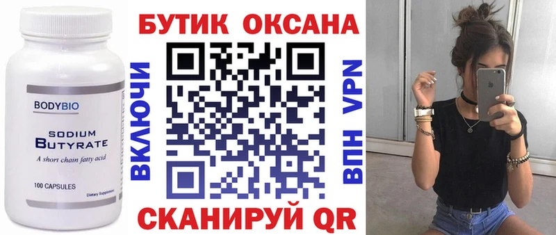 БУТИРАТ бутик  Мирный 
