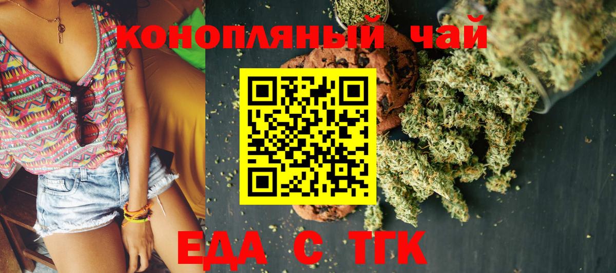 Печенье с ТГК конопля  Вход с VPN  Мирный 