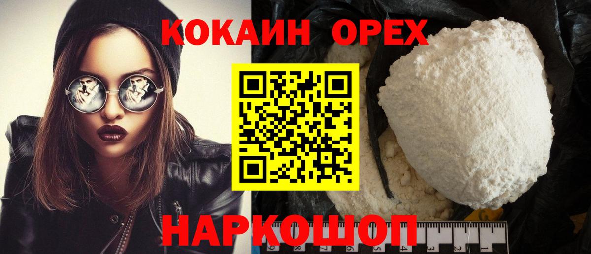 Кокаин  КОКАИН Columbia  Вход с VPN  Мирный  COCAIN FishScale 