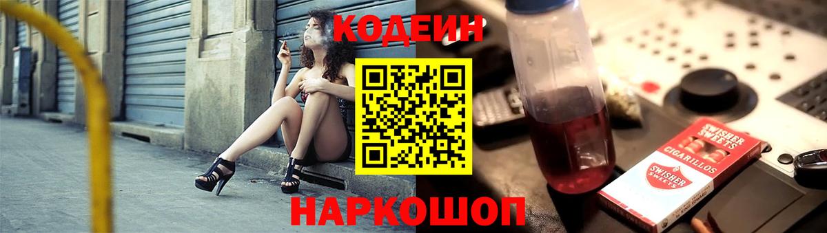 Codein Purple Drank Мирный