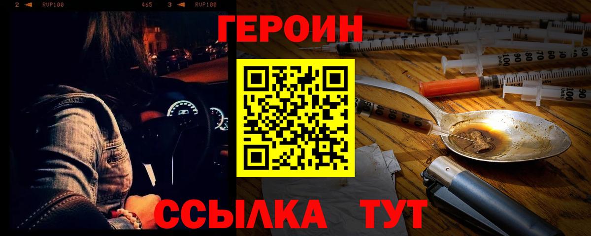ГЕРОИН герыч Мирный