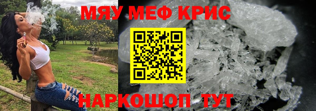 Мирный  МЯУ-МЯУ mephedrone  МЕФ  Мефедрон кристаллы  МЯУ-МЯУ  где можно купить наркотик  Вход с VPN 